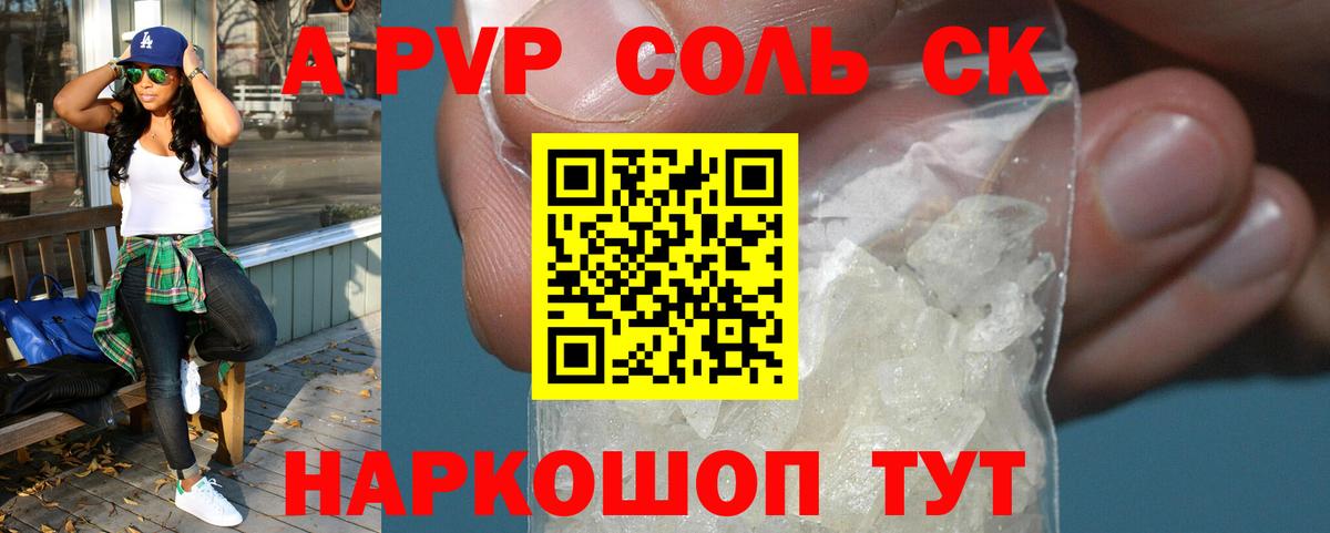 Alpha-PVP СК Заринск