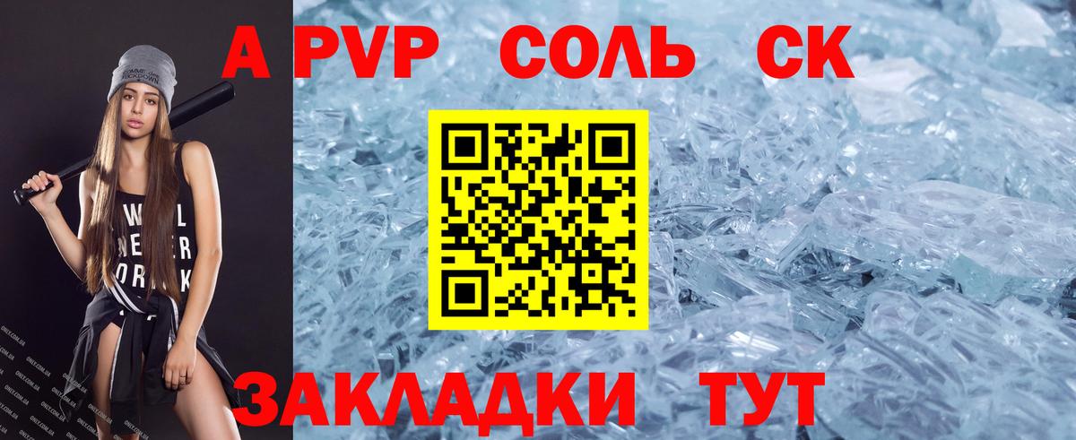 APVP кристаллы  A-PVP кристаллы  APVP  Заринск  Вход с VPN 