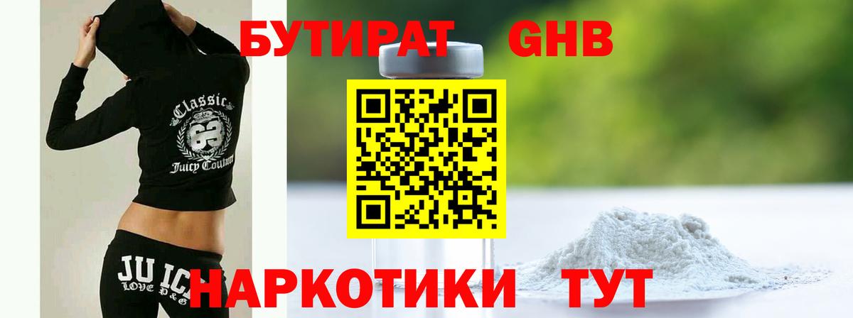 БУТИРАТ Butirat Заринск