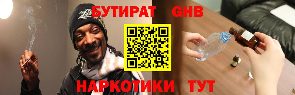 БУТИРАТ BDO 33%  Бутират  Заринск  Вход с VPN 