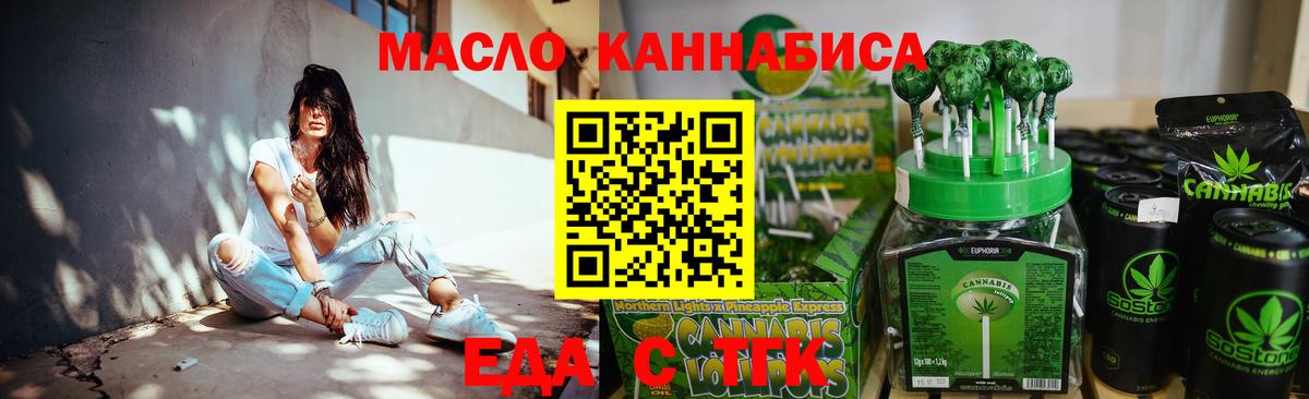 Заринск  Еда ТГК конопля  Вход с VPN 