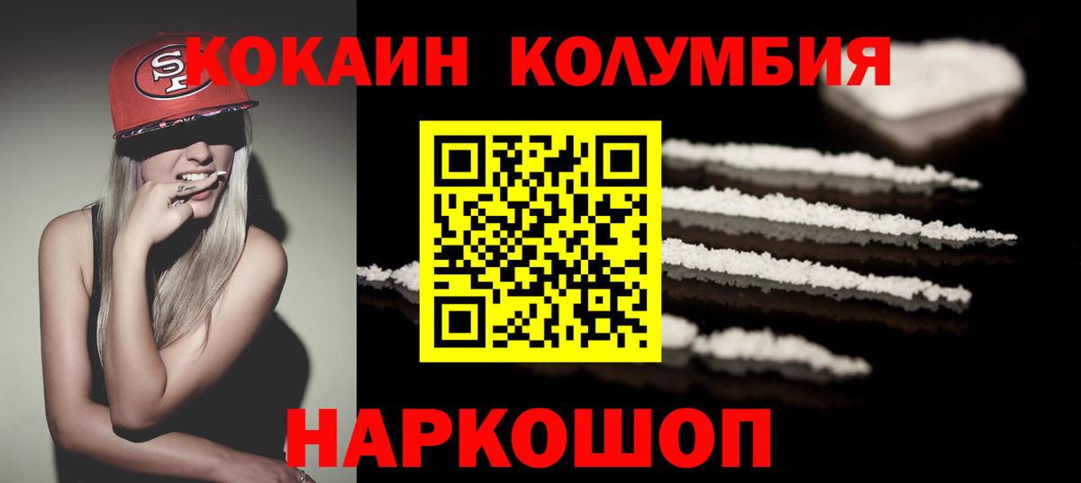 COCAIN Columbia Заринск