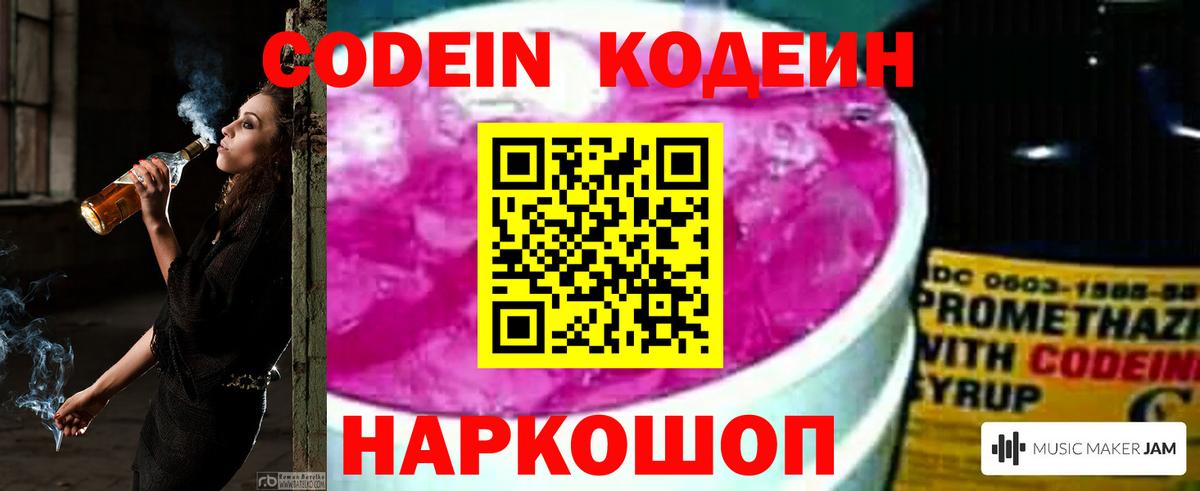 Кодеиновый сироп Lean напиток Lean (лин) Заринск