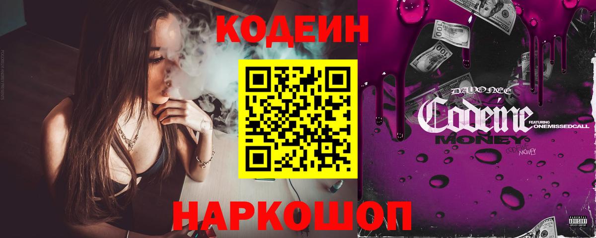 Заринск  Кодеин Purple Drank  Вход с VPN 