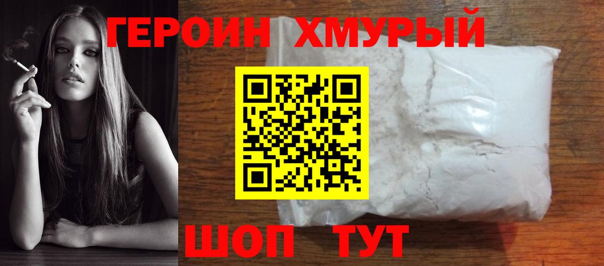 Героин белый Заринск