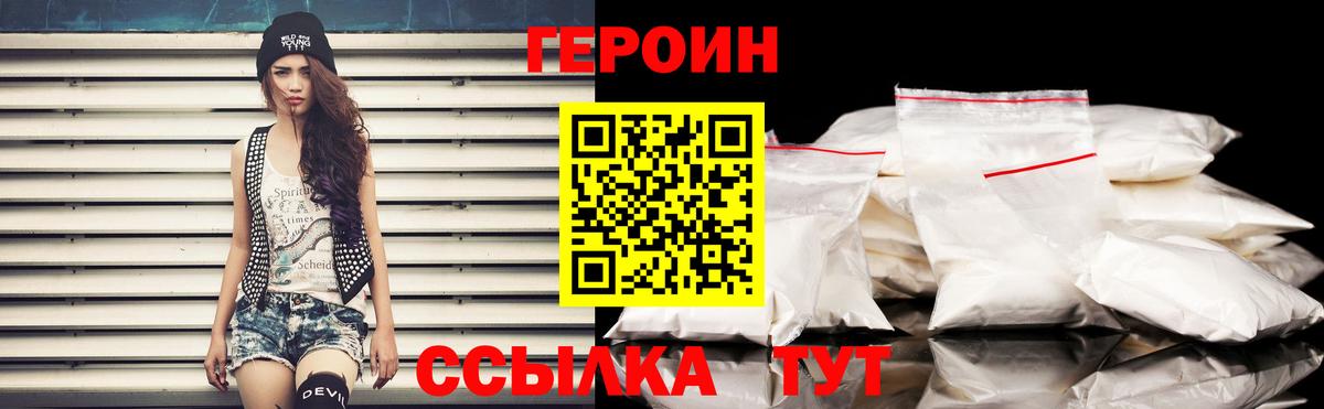 Героин  ГЕРОИН гречка  Вход с VPN  Заринск 