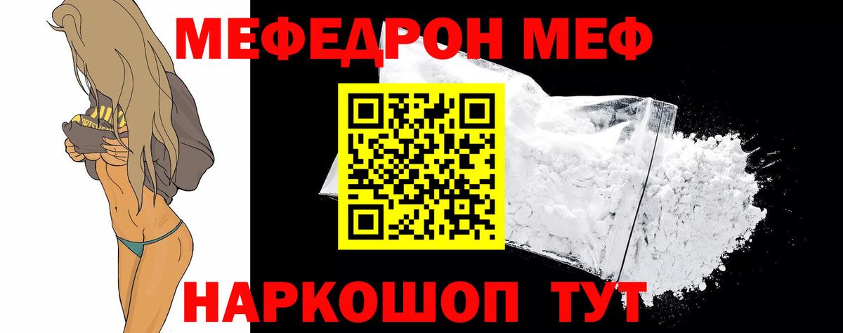 Меф мяу мяу мука Заринск