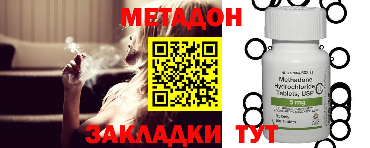 МЕТАДОН methadone  Вход с VPN  Заринск  МЕТАДОН VHQ 