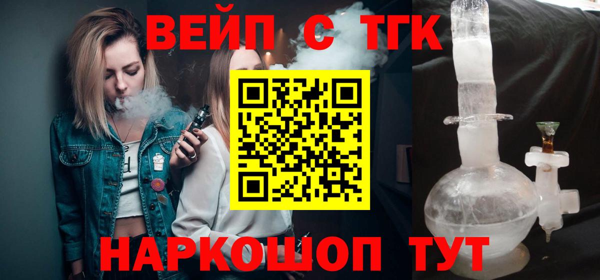 Дистиллят ТГК вейп Заринск